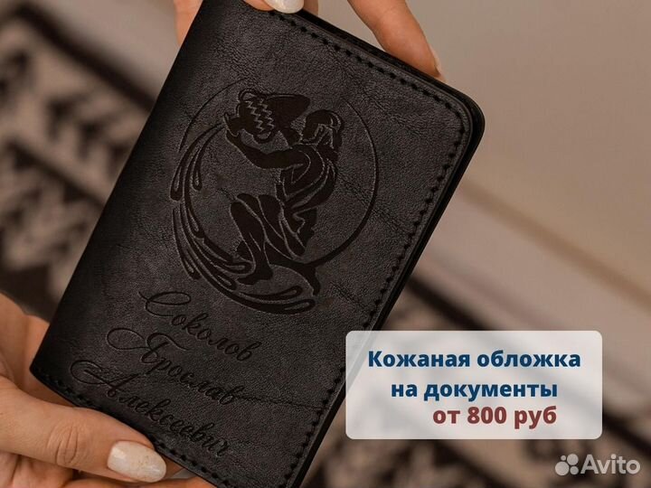 Обложка на документы с гравировкой. Паспорт