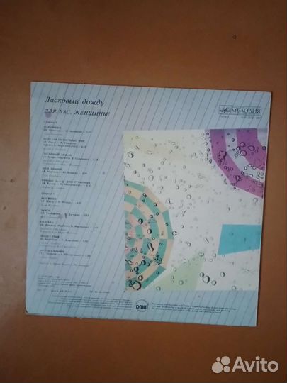 Ласковый дождь