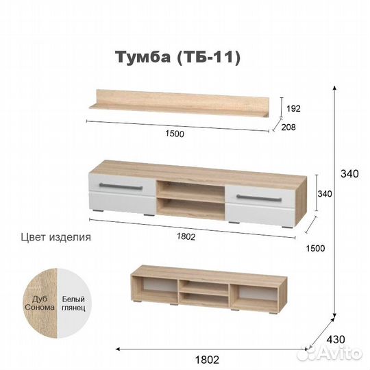 Тумба с полкой (1,8м) глянец (мдф) Белый/Сонома