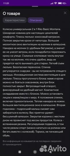 Коляска 2 в 1 Riko montana