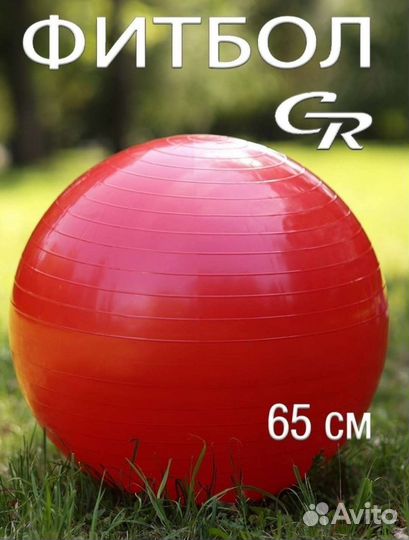 Мяч фитбол