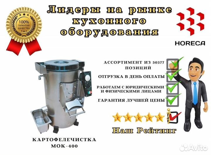 Картофелечистка мок-481