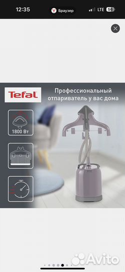 Отпариватель для одежды tefal