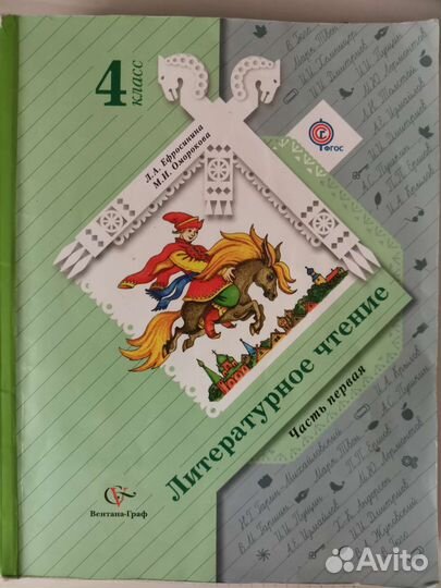 Учебник литературное чтение 4 класс