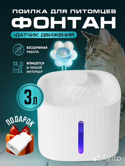 Фонтан поилка для кошек