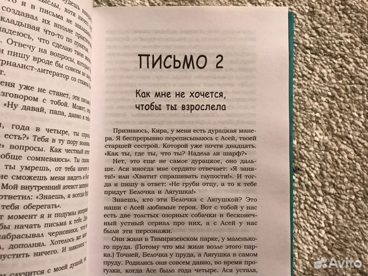 Книга «Письма к дочери» Алексей Беляков