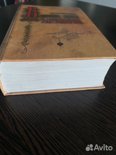 Большая книга заговоров Н.Степановой