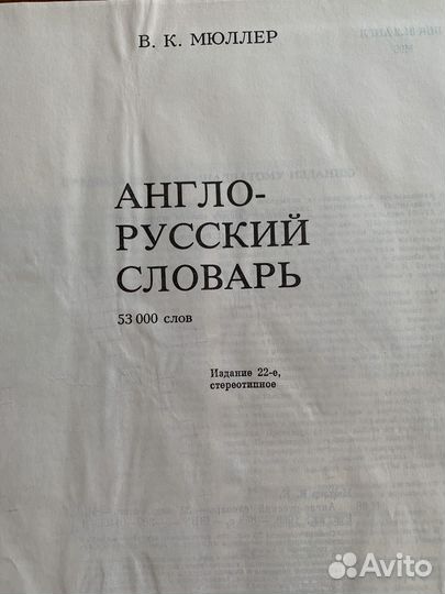 Англо русский словарь, 53000 слов