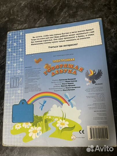 Говорящая азбука книга