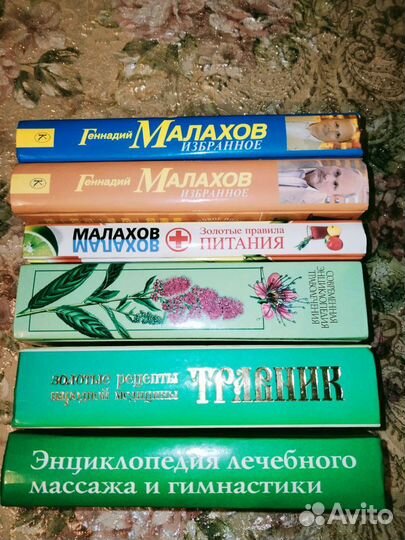 Книги о здоровье