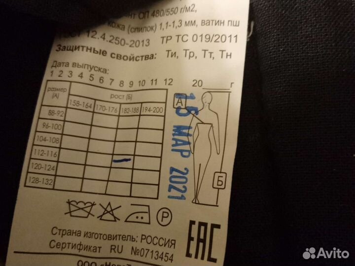 Спецодежда разная