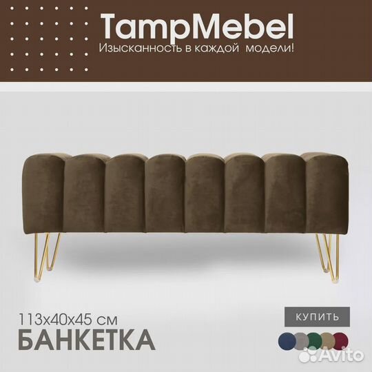 Банкетка в спальню, пуфик для прихожей Santorini к