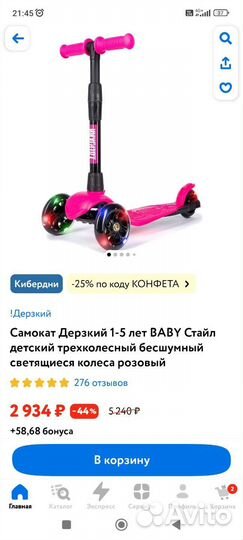 Самокат детский со светящимися колесами