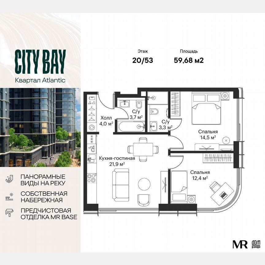 2-к. квартира, 59,7 м², 20/53 эт.