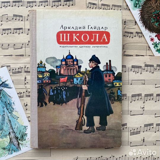 Детские книги СССР