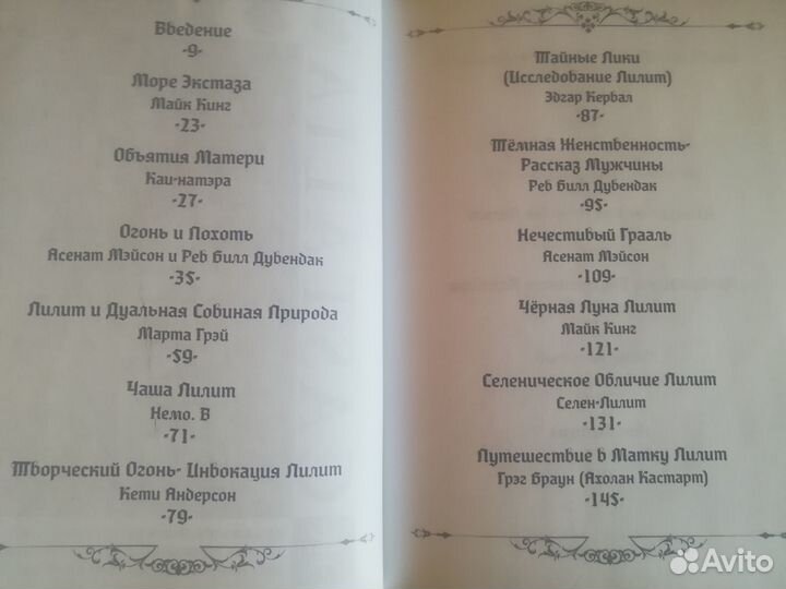 Магия Мистерии Лилит