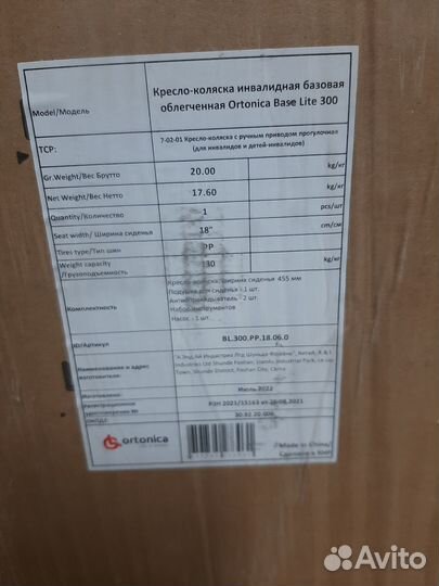 Кресло-коляска инвалидная базовая облегченная Orto