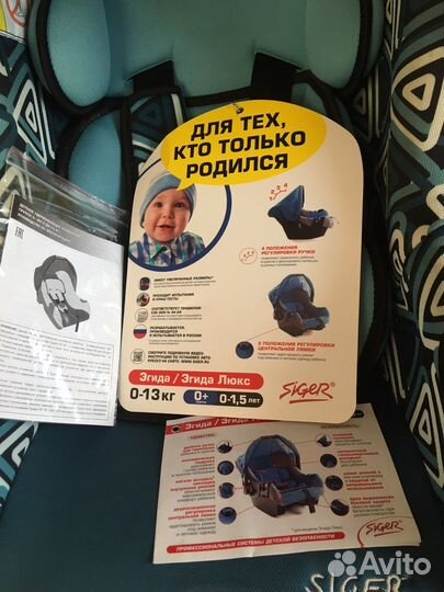 Детское автокресло siger «эгида люкс»