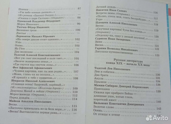 Хрестоматия по чтению 2 класс