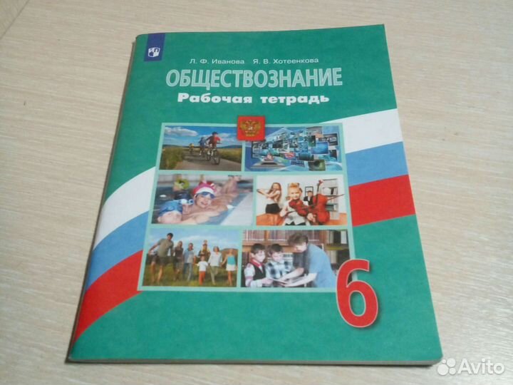Учебник по обществознанию 6 класс