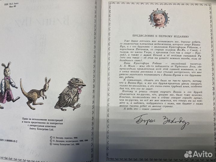 Большая книга Винни-Пух и все-все-все