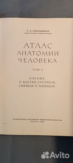 Анатомический атлас Синельников трёхтомник