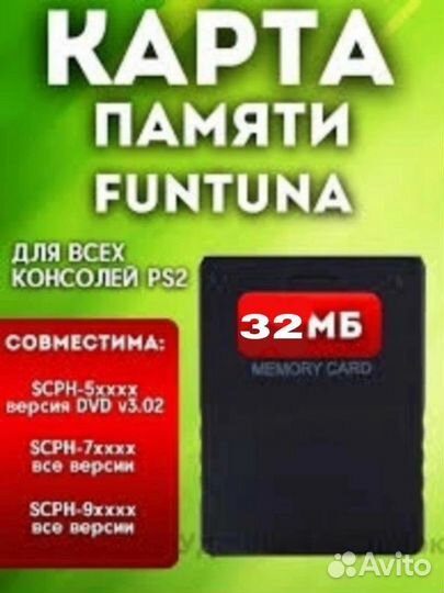 Карта памяти ps2 Fantyna(fmcb)