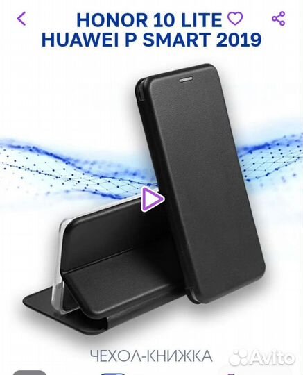 Защитное стекло и чехол Honor 10 lite