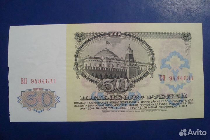 СССР. Банкнота 50 рyблей 1961 год. UNC. Пресс