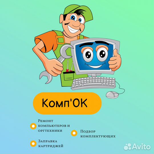 Ремонт Компьютеров, Планшетов, Телефонов, Заправка