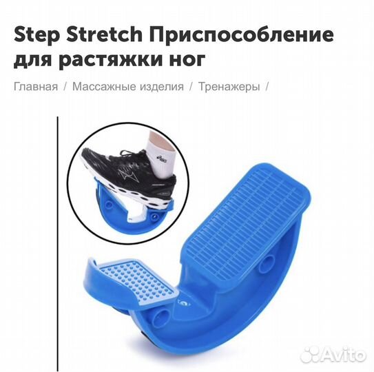 Приспособление для растяжки стоп