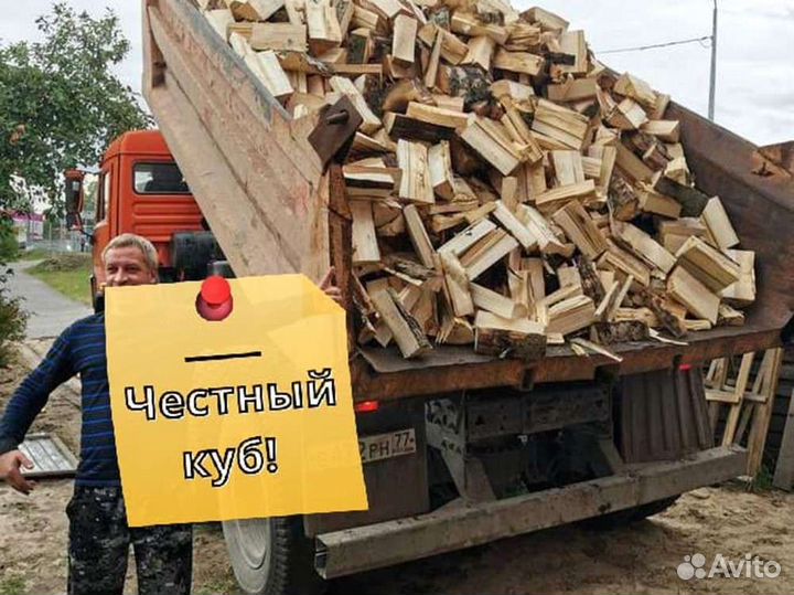 Дрова. Колотые