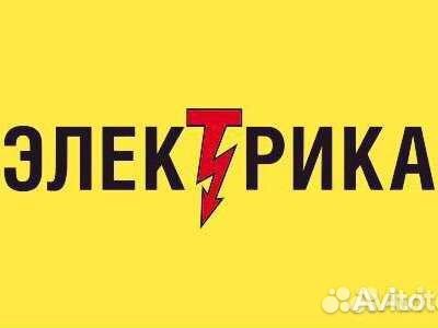 Электрик