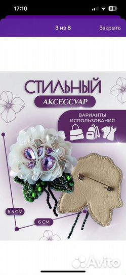 Набор для создания броши