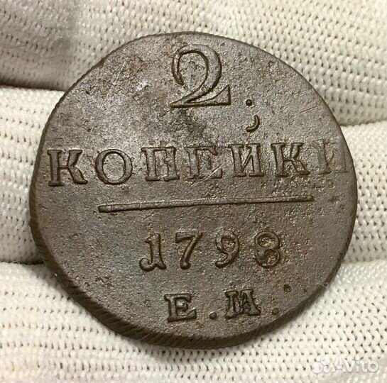 Медные монеты. 2 копейки 1798 ем