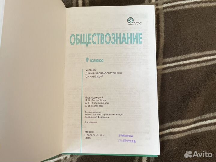 Учебник Обществознание 9 класс