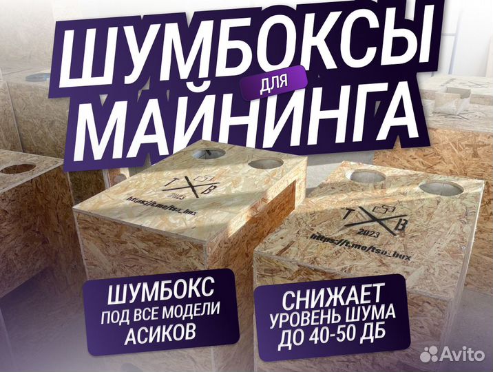 Шумбокс из OSB для goldshell KA BOX на 2 асика
