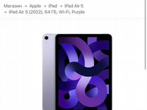 iPad Air 5 64gb Purple / Новый Trade-in Рассрочка