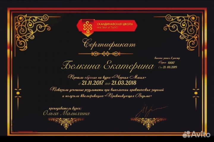 Гадание,приворот,чистка,обучение