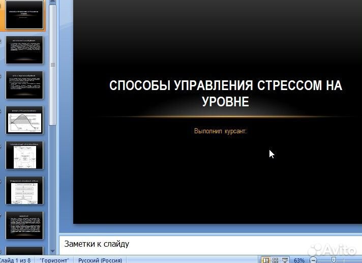 Презентации на любые темы