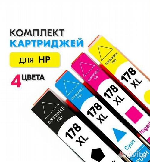 Комплект картриджей HP 178 X для принтеров HP