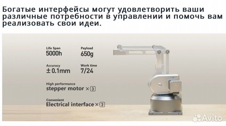 Робот рука манипулятор