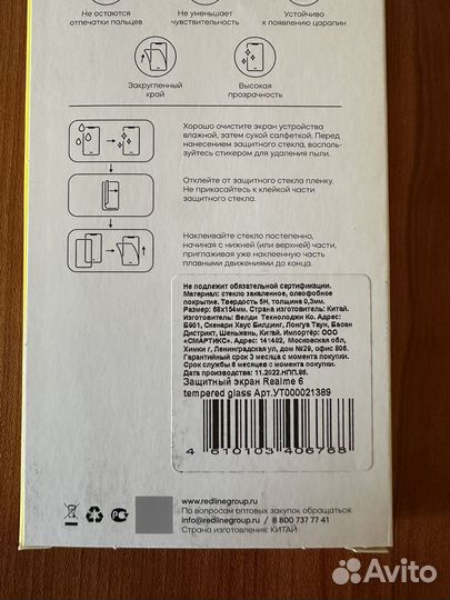 Стекло Realme 6