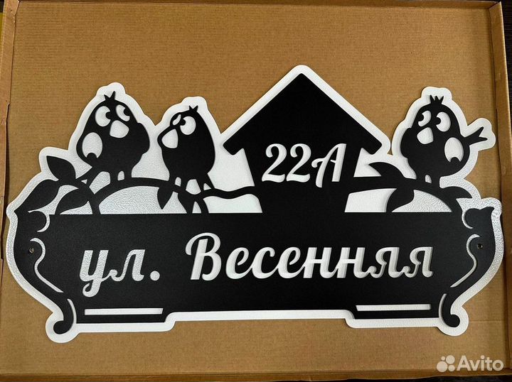 Адресные таблички на дом