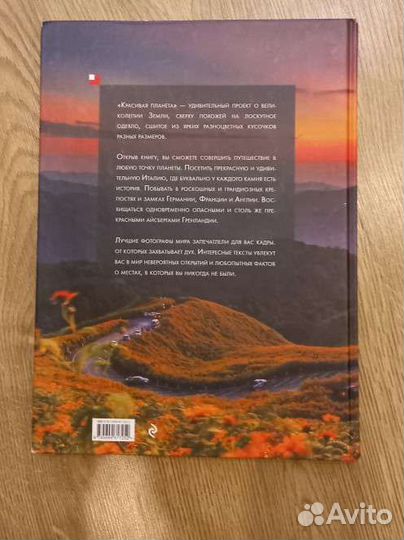 Красивая планета