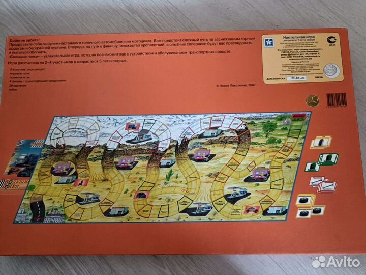 Настольная игра Большие гонки