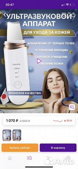 Ультразвуковой аппарат для чистки лица