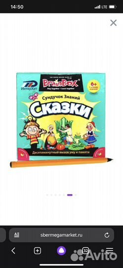 BrainBox Сундучок знаний Сказки