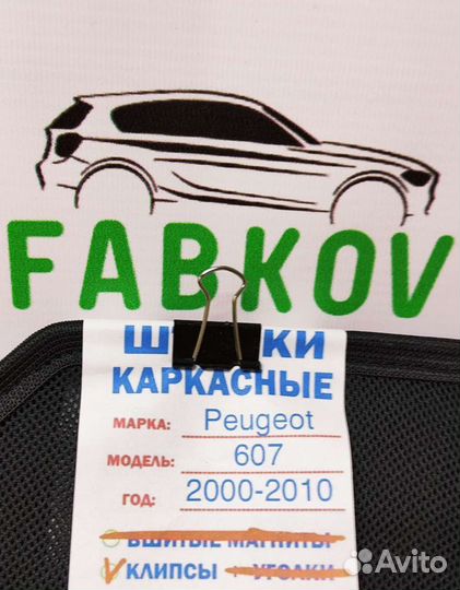 Каркасные шторки для Peugeot 607