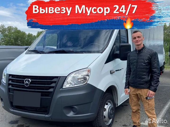 Вывоз мусора газель